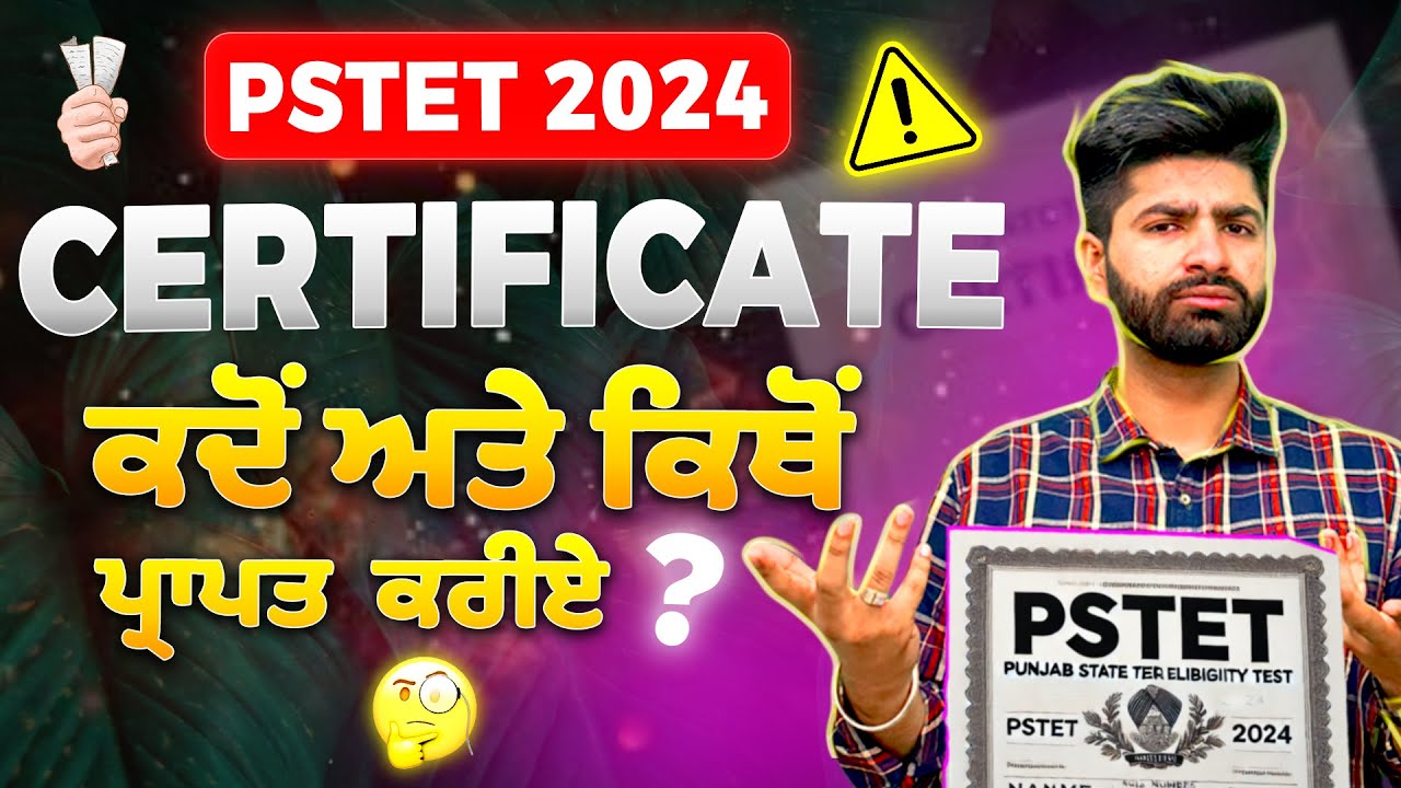 ⏳ PSTET Certificate &ndash; ਕਦੋਂ ਅਤੇ ਕਿਥੋਂ ਪ੍ਰਾਪਤ ਕਰੀਏ ?📝 Students ਦੀ ਵੱਡੀ ਉਲਝਣ! 🔑