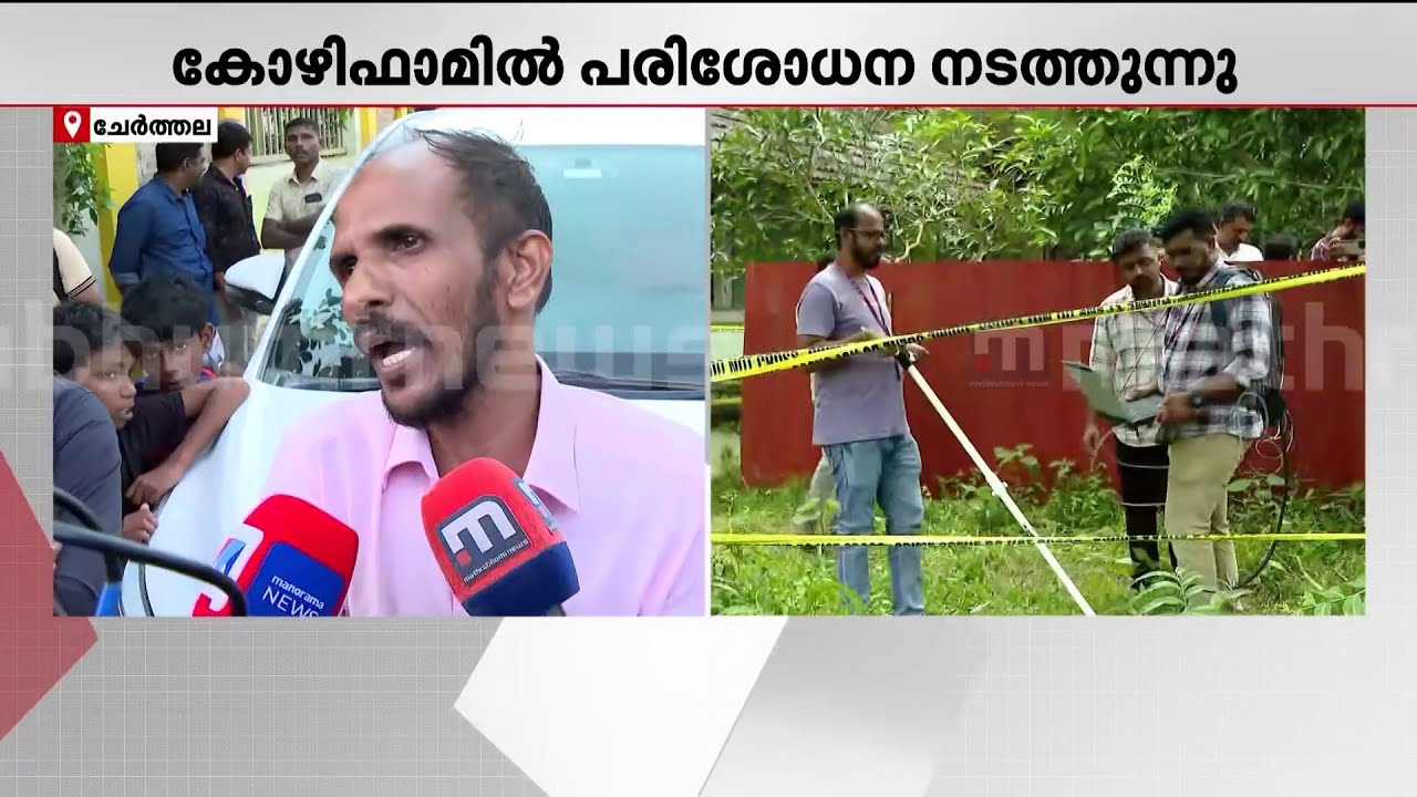 'റോസമ്മ ഇവിടെ തളർന്ന് വീണപ്പോൾ കഞ്ഞി വെച്ച് കൊടുത്ത സ്ത്രീയാണ് ഐഷ' | Kerala Police | Alappuzha