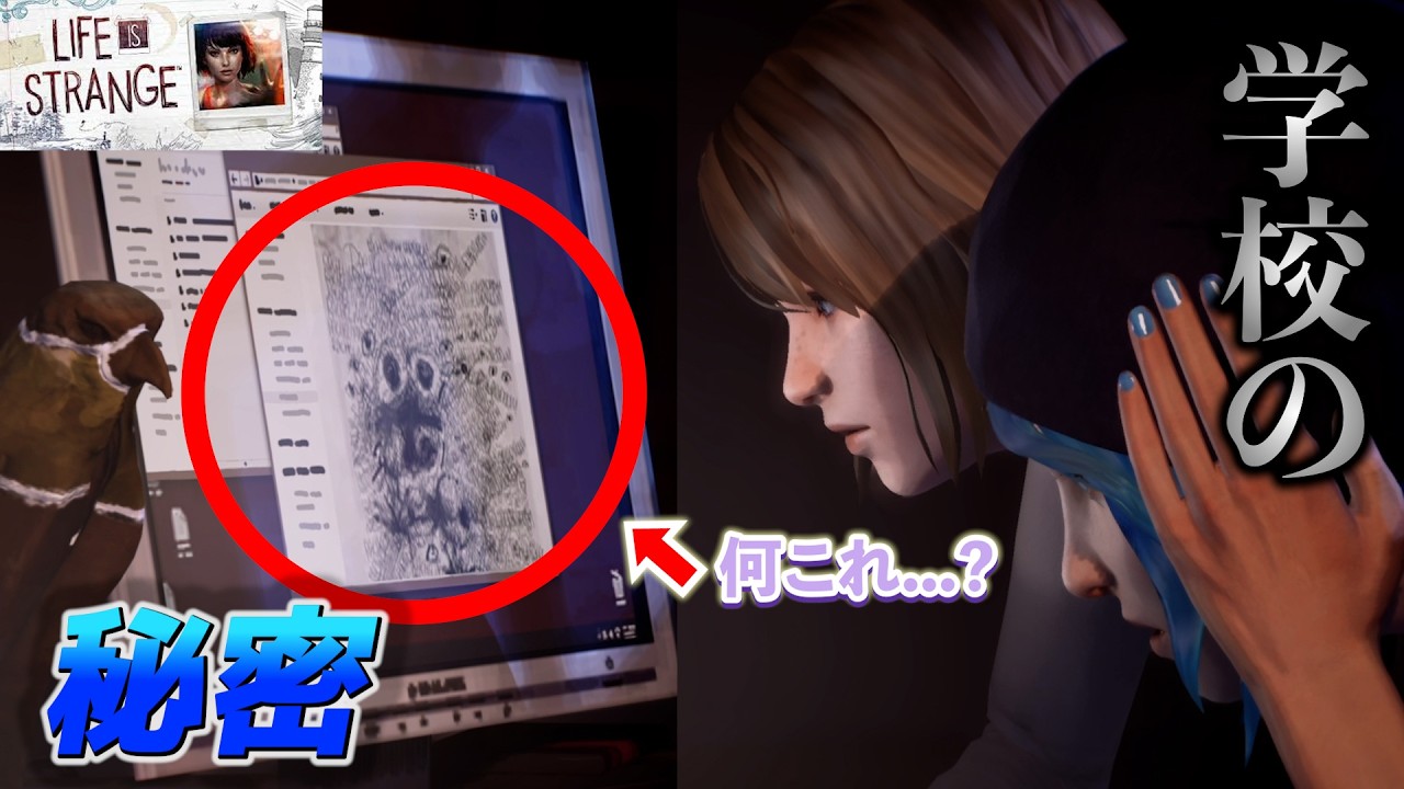 【夜の学校に忍び込む】名作 LIFE IS STRANGE⑩
