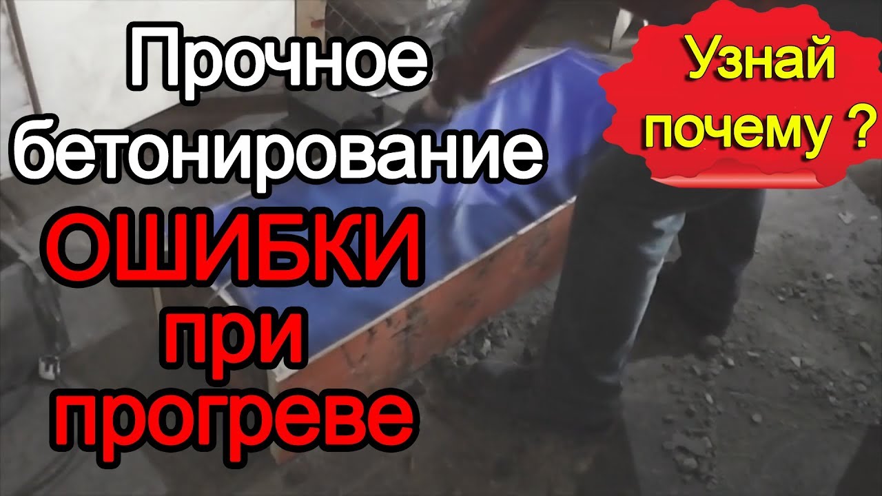 Термоматы VS провод ПНСВ. Сравнение затвердевания бетона. Выбери правильный прогрев бетона