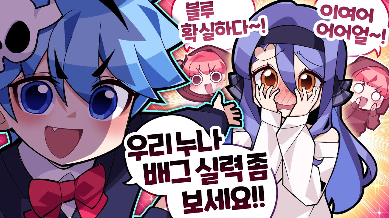 블루의 깜짝 이벤트(?)