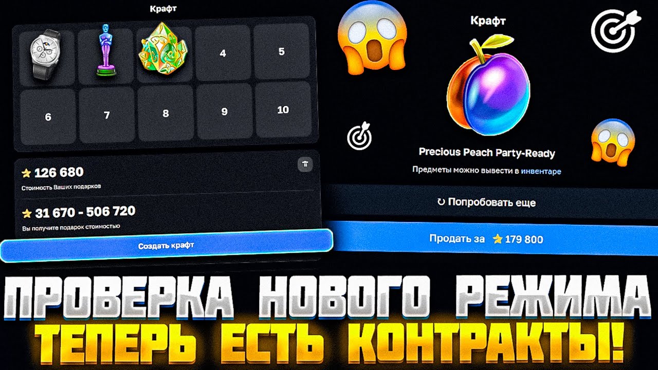 НОВЫЙ РЕЖИМ НА ГИФТС БАТЛ! 50.000 НА ПОЛНУЮ ПРОВЕРКУ КРАФТОВ! НА КЕЙС БАТЛ КОНТРАКТЫ ХУЖЕ?