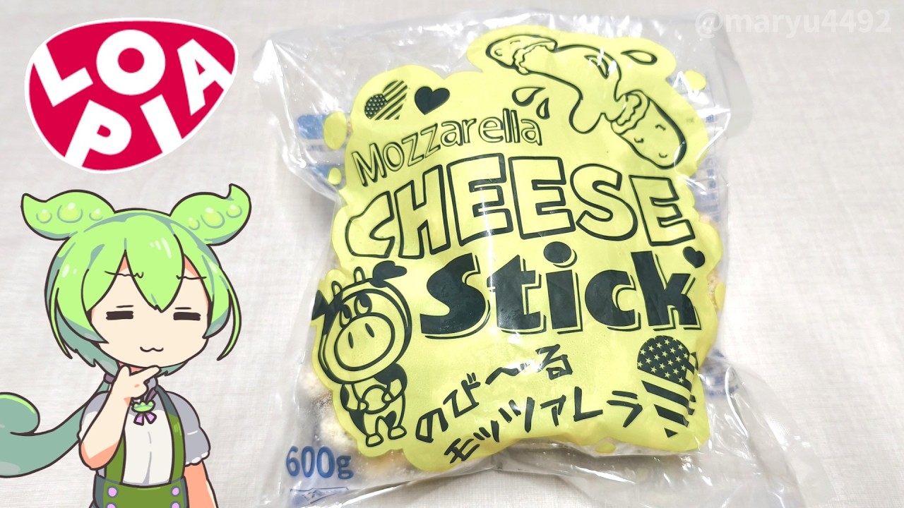 ロピアの「冷凍チーズスティック（999円）」