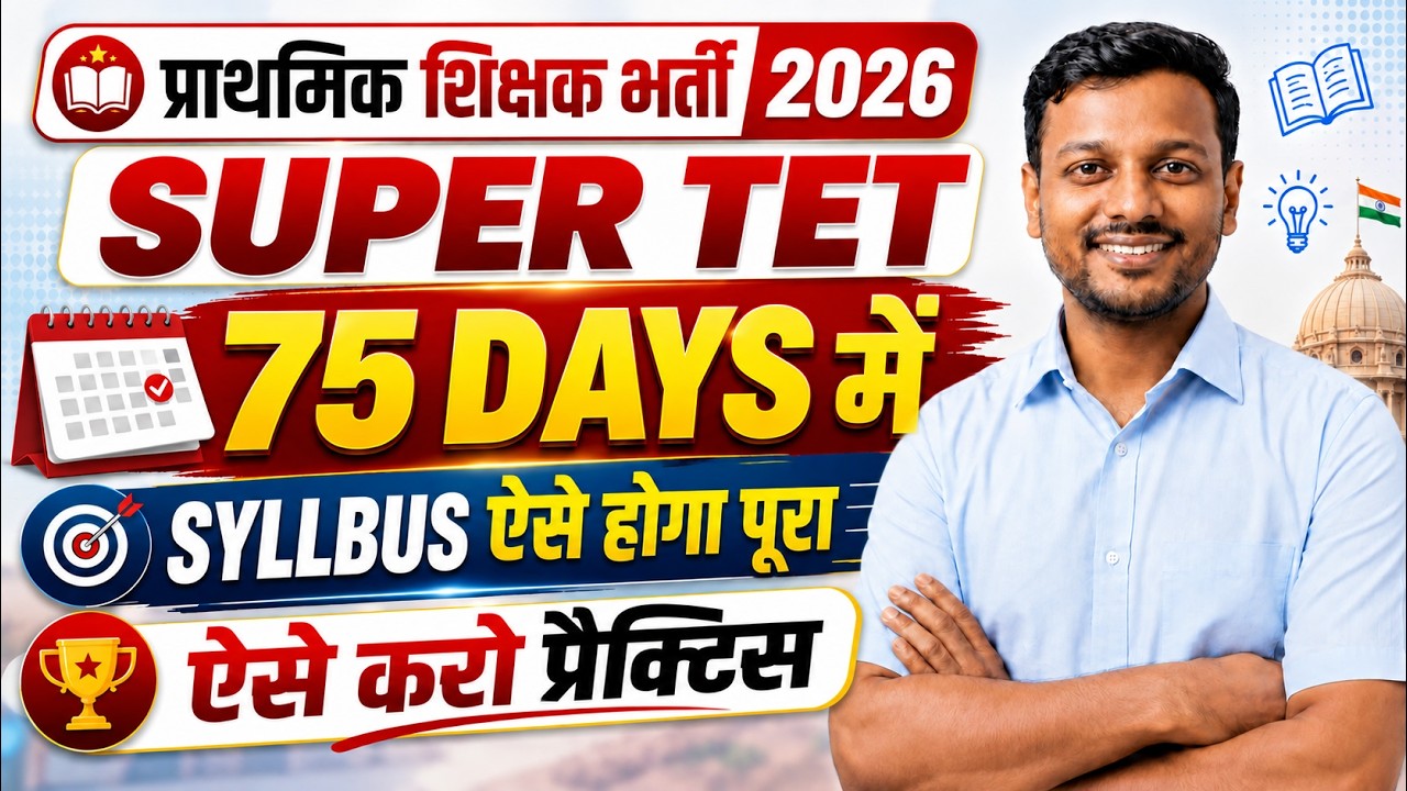 SUPER TET 2026, How to complete the syllabus in 75 days? | Complete Strategy | By Shiksha Sarthi