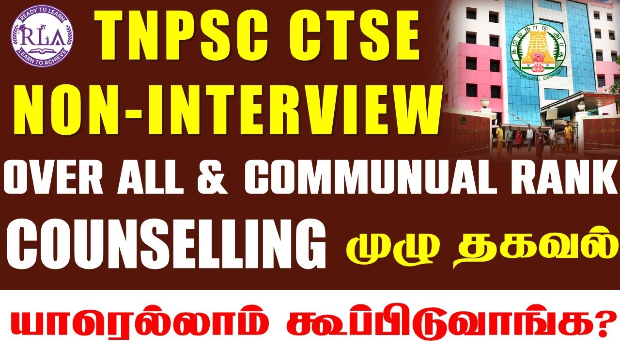 🔴TNPSC CTSE RESULTS ANALYSIS | Pass-ஆ? Fail-ஆ? | COUNSELLING போவோமா? இல்லையா?| முழு விளக்கம்