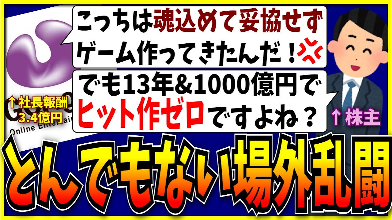 伝説の始まり“ヒット作ゼロ”事件や最悪レベルの交換所改悪事件を振り返るシーン。【モンスト・パズドラ切り抜き ASAHI-TS Games・ガンホー・株主】