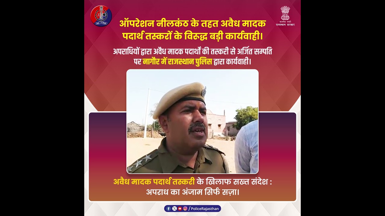 Operation Neelkanth: Effective action against drug abuse in Nagaur.