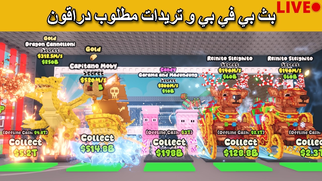 🔴 بث تريدات و بيفي بي مطلوب دراقون + رمضان كريم