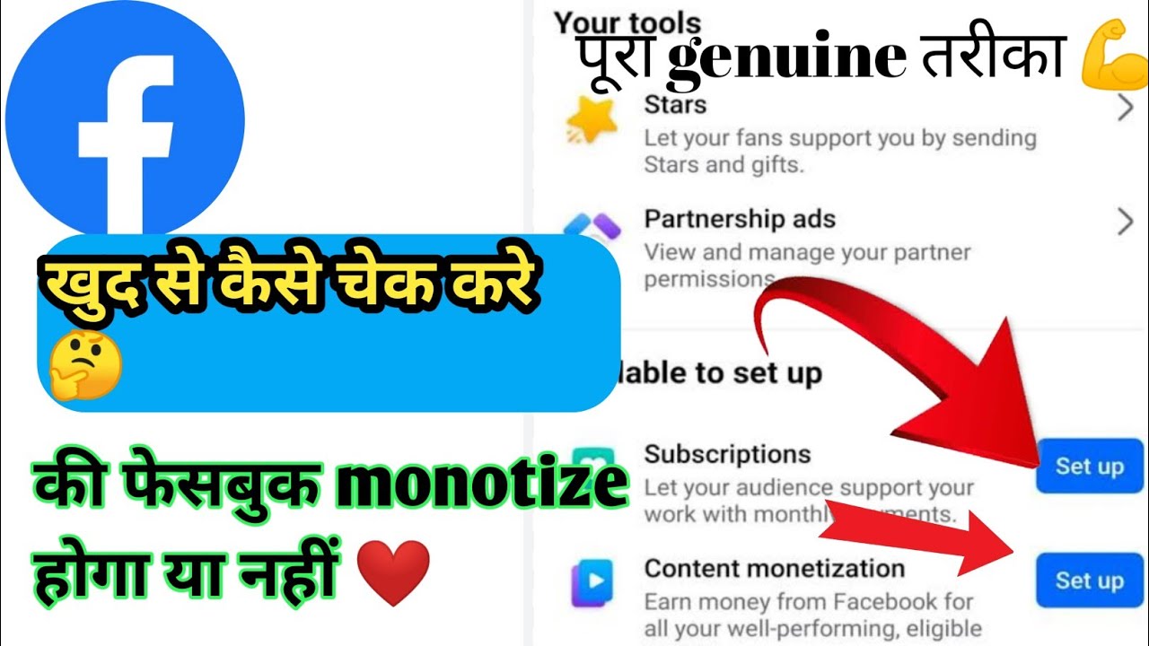 खुद से कैसे चेक करे की Facebook  monotize होगा या नहीं 🤔 #viralvideo  