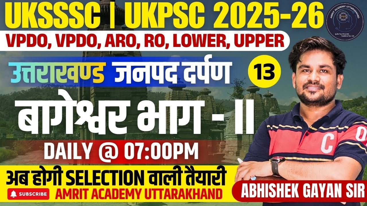 Class 13 Bageshwar Part - II | UK GK | 13 District Darpan (Janpad Darpan) | 13 Districts Complete...