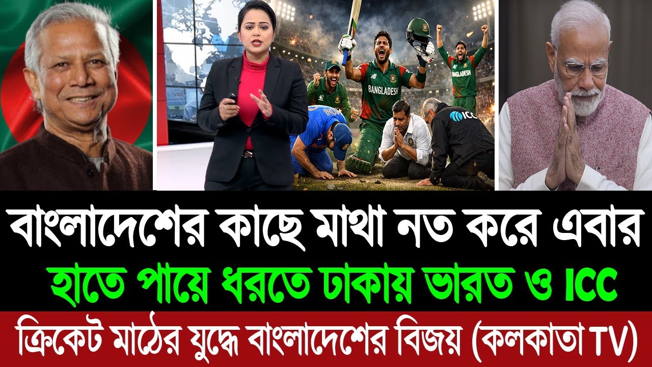 এবার বাংলাদেশের হাতে চলে গিয়েছে ভারতের সকল মান সম্মান (পশ্চিম বাংলা মিডিয়া বলছে) BD Tube