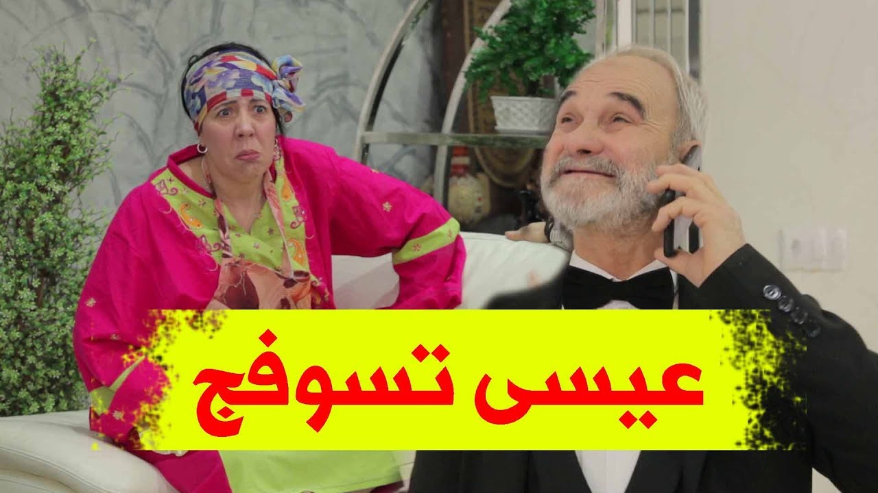 راس المحنة| تشبع ضحك😂 مع الممثل القدير عيسى سطوري| الحلقة الثالثة| Rass El Mahna
