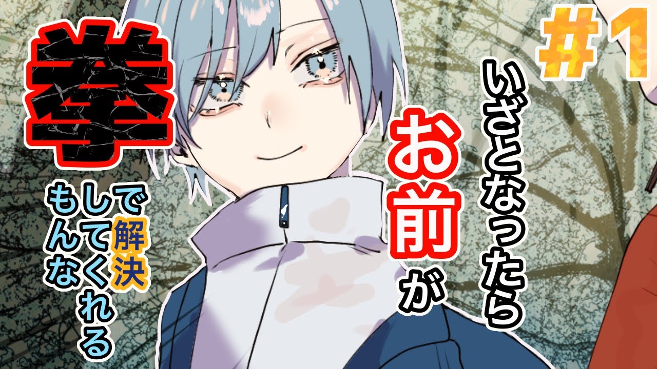 【クトゥルフ神話TRPG】幼なじみと一緒に暴れまくるCoCTRPG　1話