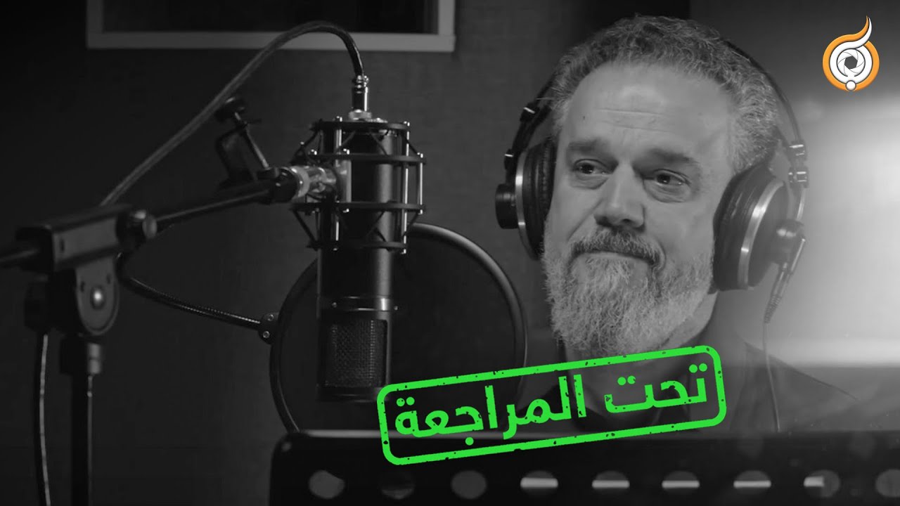 أبعاد القصيدة | مراجعة قصيدة الرادود باسم الكربلائي