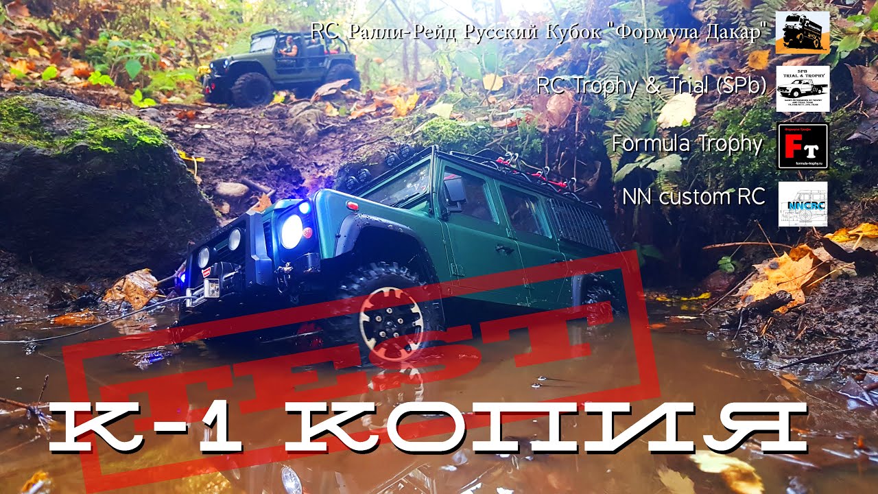 Тест соревнований в категории К-1 Копия RC TROPHY TRIAL SPb / Competition test in category K-1 Copy