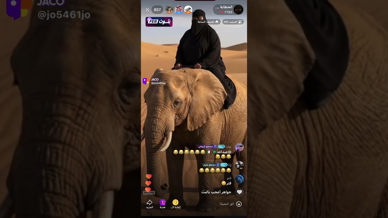 بث الخطابة جراده 😂😂غسيل وكوي لاصحاب الترندات #اكسبلور #بث_جاكو 