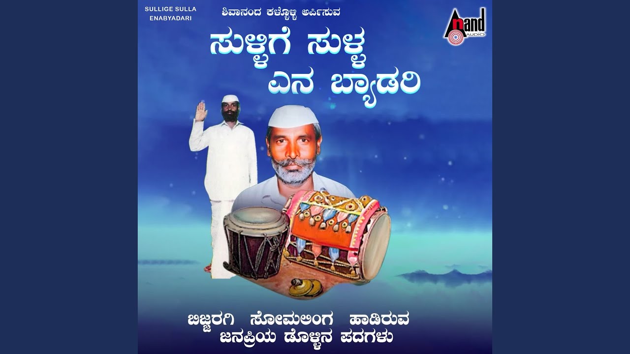 Sullige Sulla Anabyadari
