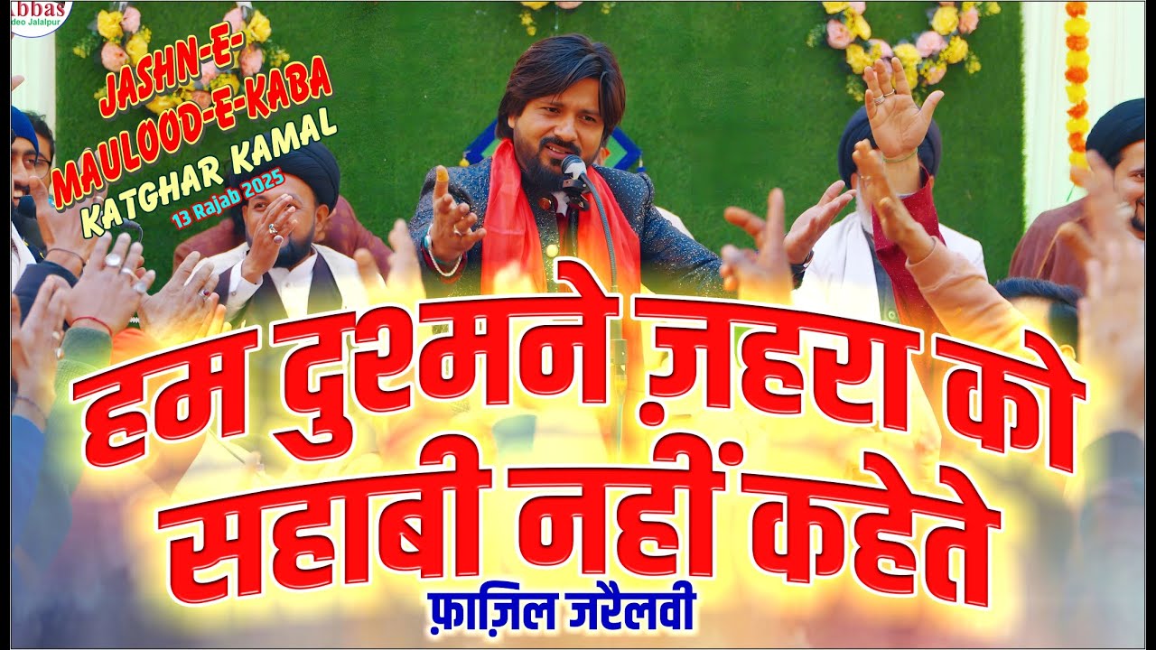 Fazil Jarelvi | Jashne Mauloode Kaba Katghar Kamal 2025 | 13 Rajab 2025