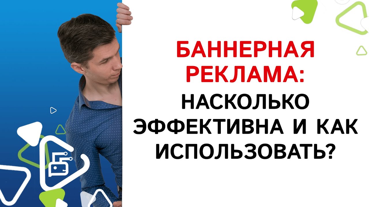 Как эффективно использовать баннерную рекламу в SEO продвижении?