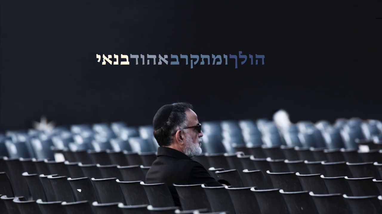 אהוד בנאי - לשוט