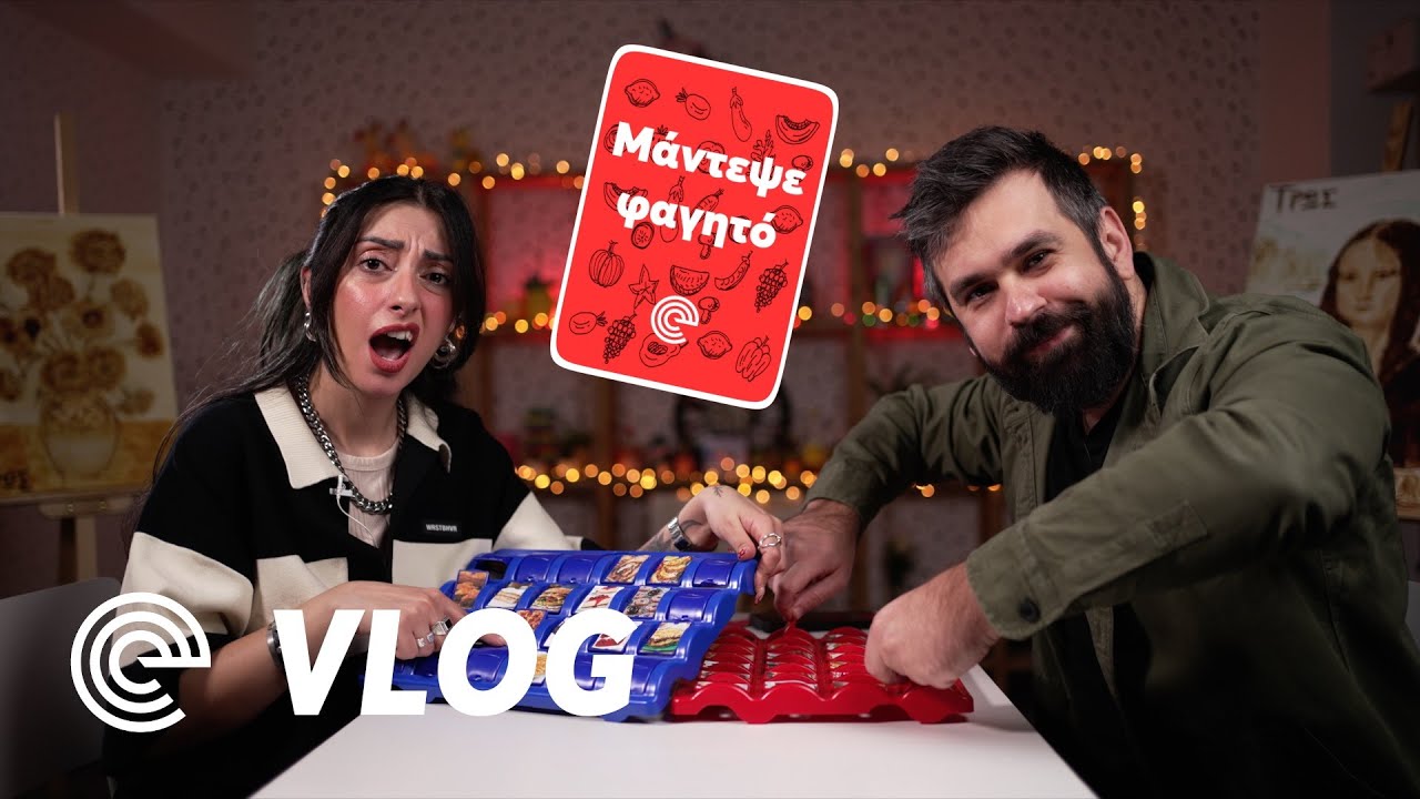 Βρες το φαγητό! #FoodChallenge [S11E14]