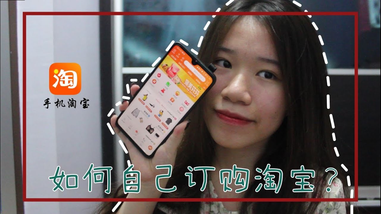 【教学】在马来西亚如何自己订购淘宝？详细的淘宝购物流程！