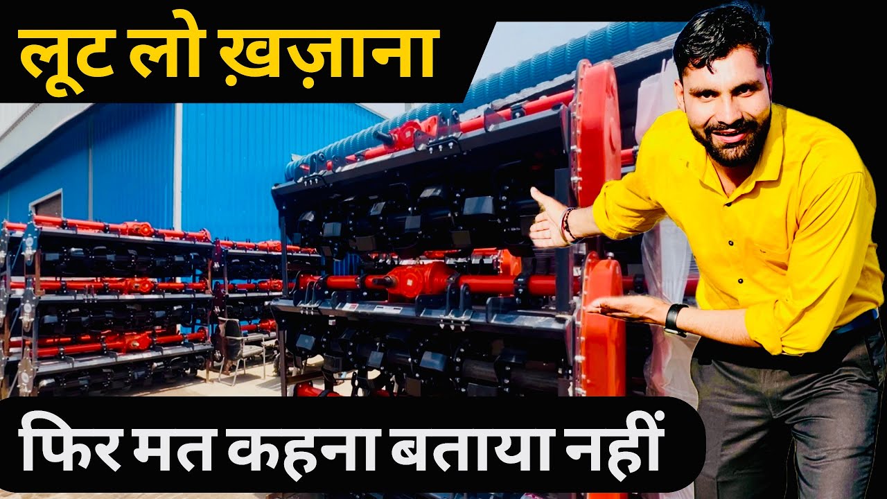 आजतक का सबसे बड़ा धमाका 1.50 लाख का Rotavator मात्र 40 हज़ार में😲! Best Rotavator | Birbal Rotavator