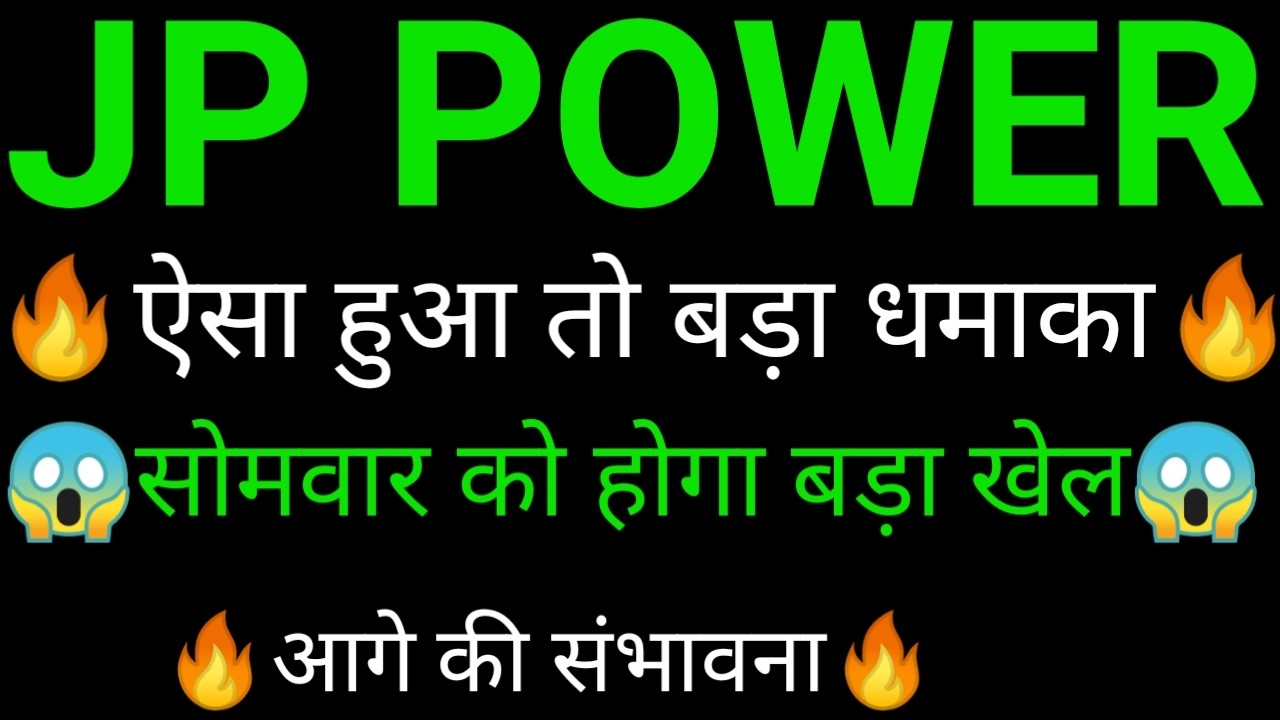 JP power share 🔥✅ | JP power share latest news today |JP power share news today