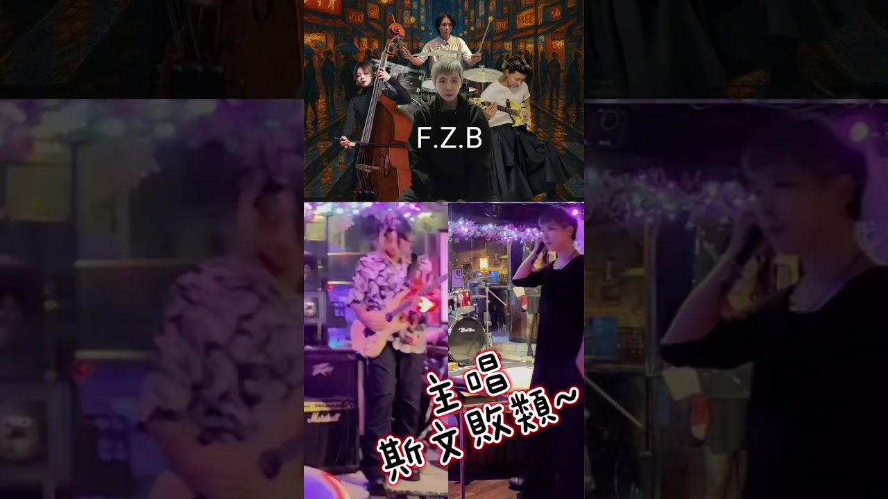 異世界重生 live【不眠者樂團 The Sleepless】 #不眠者樂團 #穿越愛情 #indierock #indiemusic #lovesong  #中國 #日本 #韓國 #俄羅斯 