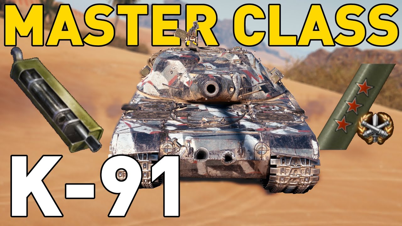 Мастер-класс К-91 в World of Tanks