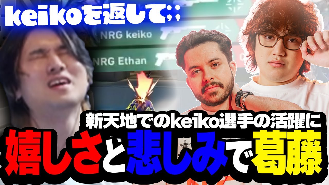 【C9 vs NRG】新天地でも活躍するkeiko選手に喜びつつも複雑な気持ちになるade【VCT AMERICAS KICKOFF 2026】