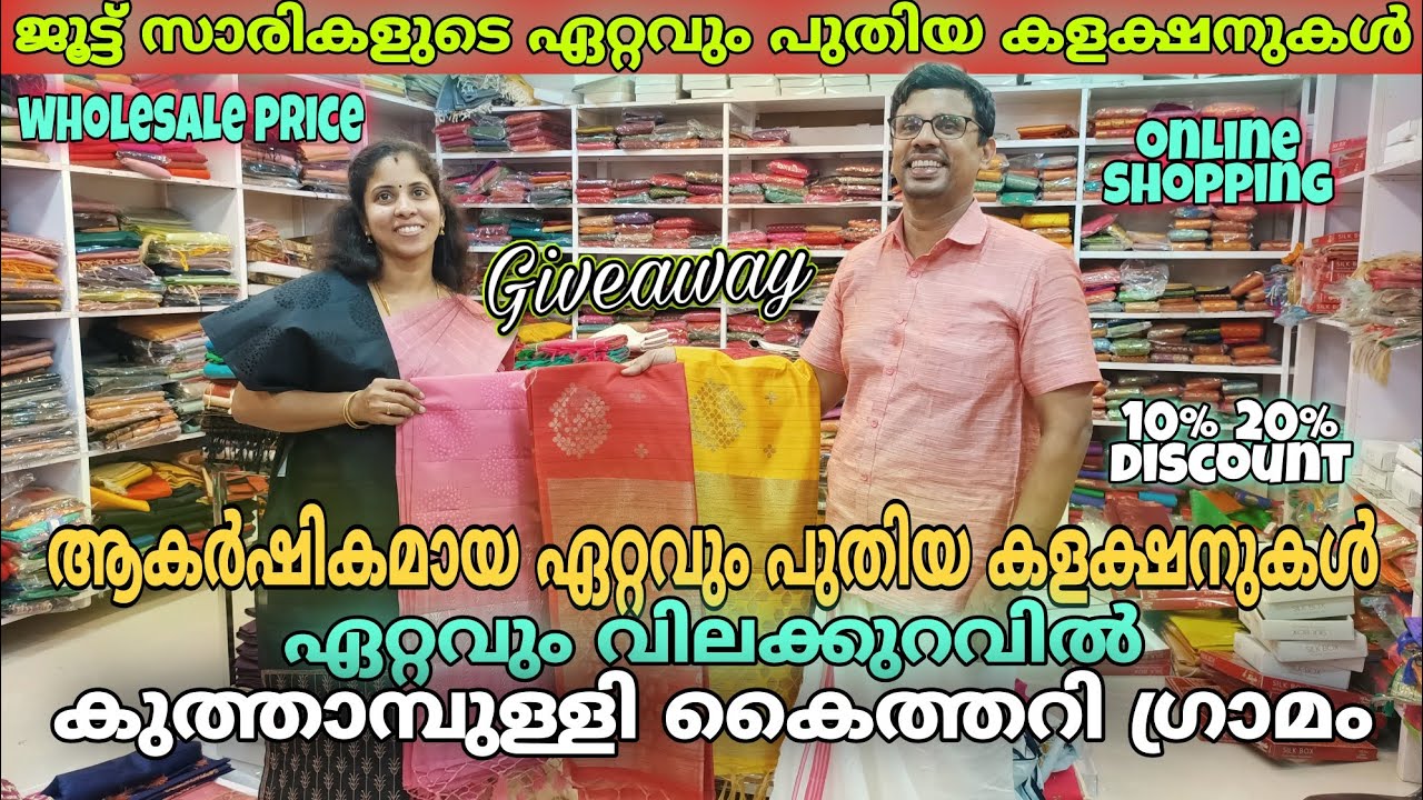 kuthampully handloom village//jute saree,jute silk,jute copper silk/ഏറ്റവും പുതിയ കളക്ഷനുകൾ@mallubro