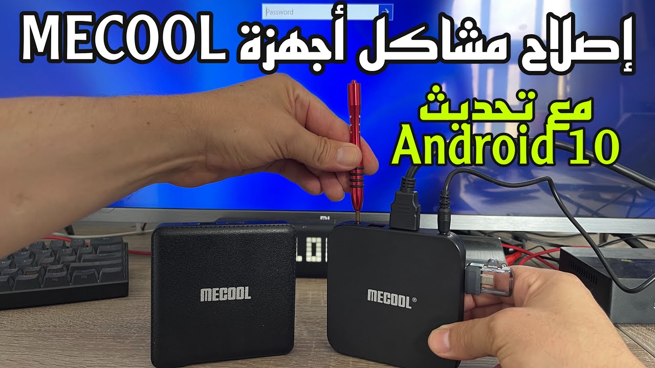 Mecool حل جميع مشاكل أندرويد بوكس مع تحديثها إلى أندرويد 10