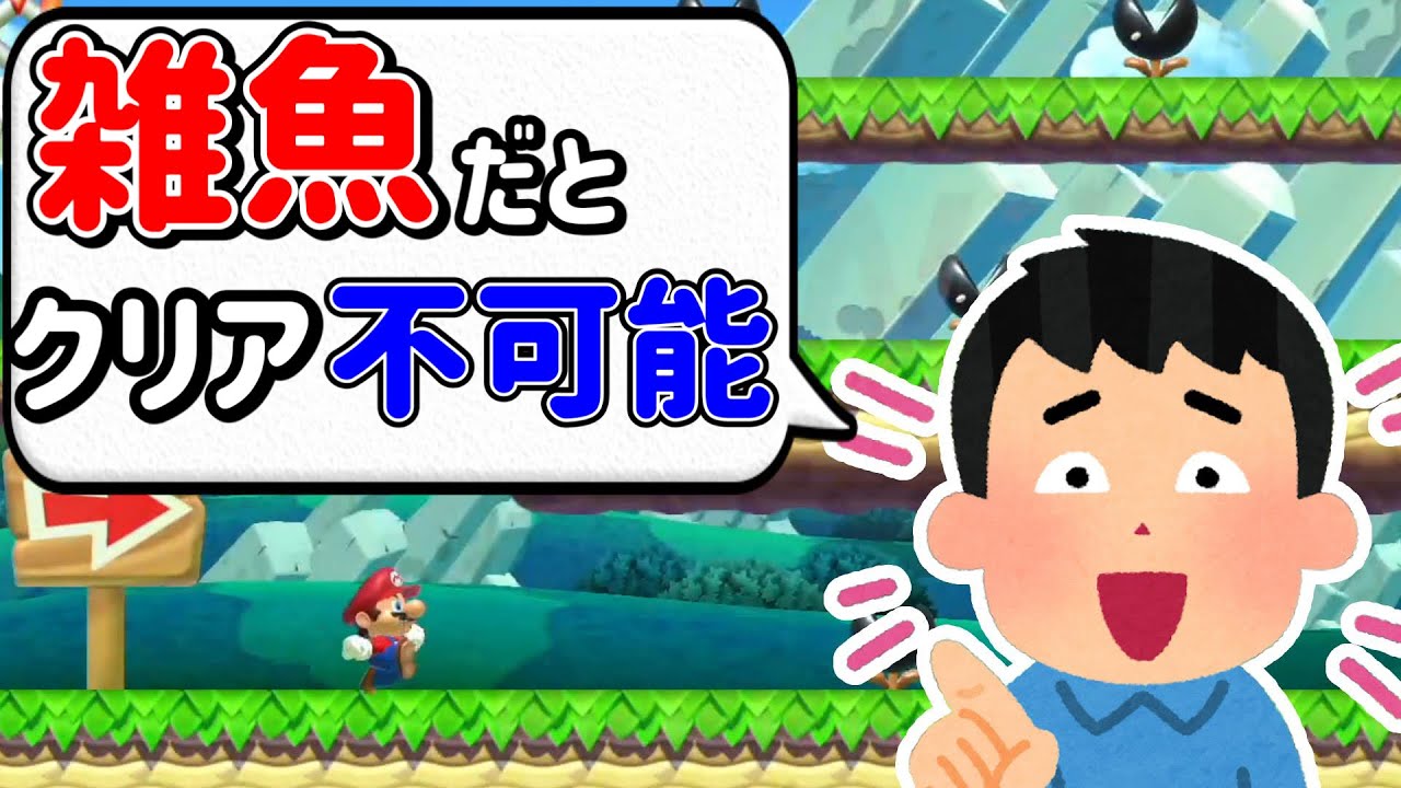 イキったタイトルのコースを見つけたので余裕でクリアしてやったｗｗｗ【マリオメーカー2/マリメ2】
