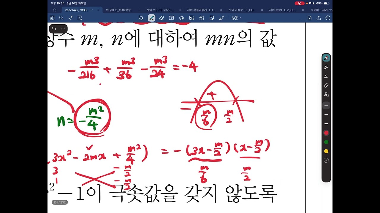 3/10 고1 미적분1 개념원리 252 연습문제 풀이 영상