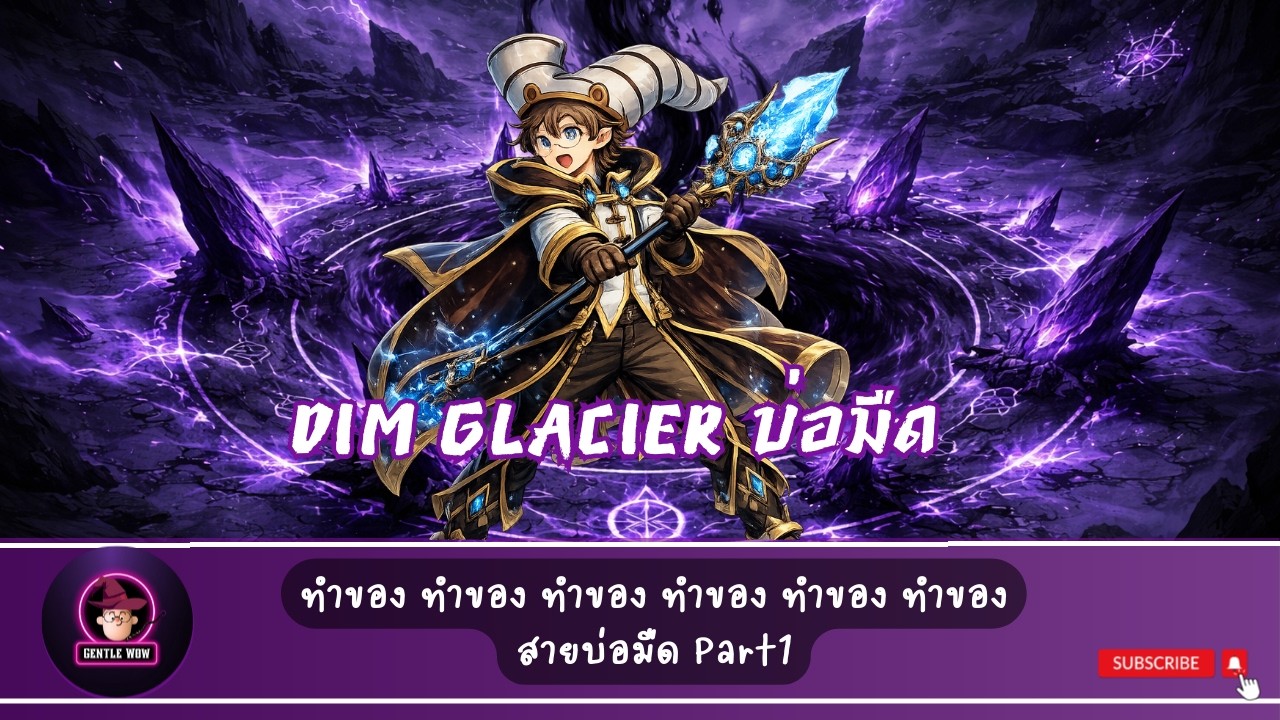 ROPC. 311 - Arch Mage บ่อมืดไปได้บ่?