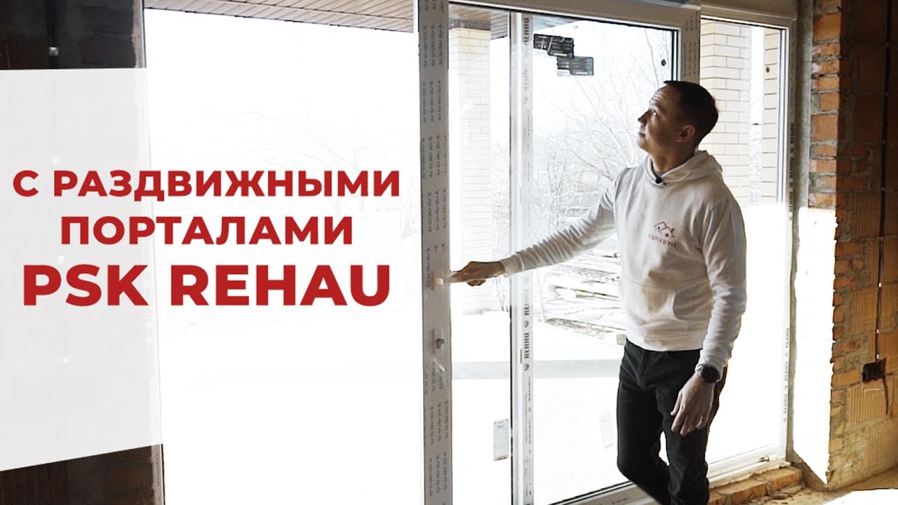 Остекление с раздвижными порталами PSK REHAU в Краснодарском Крае \ Окна Двери Безрамное Остекление