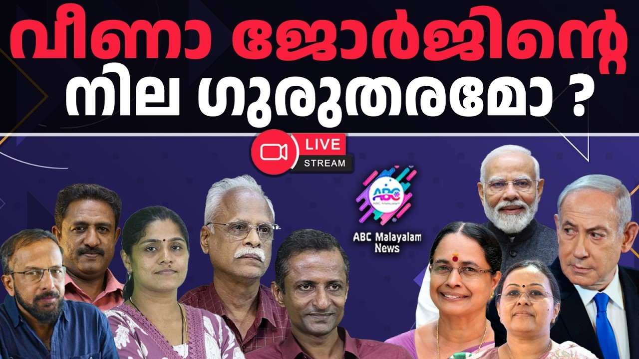 മോണോ ആക്ടിന് ഫലമുണ്ടായി | 26-02-2026 | ABC MALAYALAM LIVE STREAMING