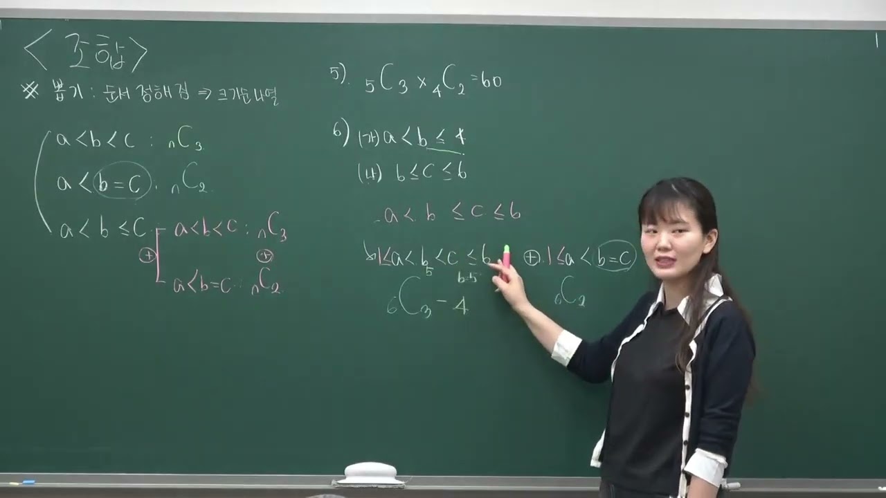 공통수학1 10. 조합 - a,b,c의 순서가 정해졌을때 단순 뽑기