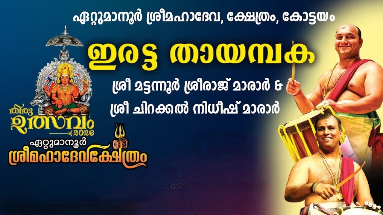 🔥 Irattathayambaka Mattannur Sreeraj Marar & Chirakkal Nidheesh Marar | Ettumanoor Mahadeva Temple 🔥
