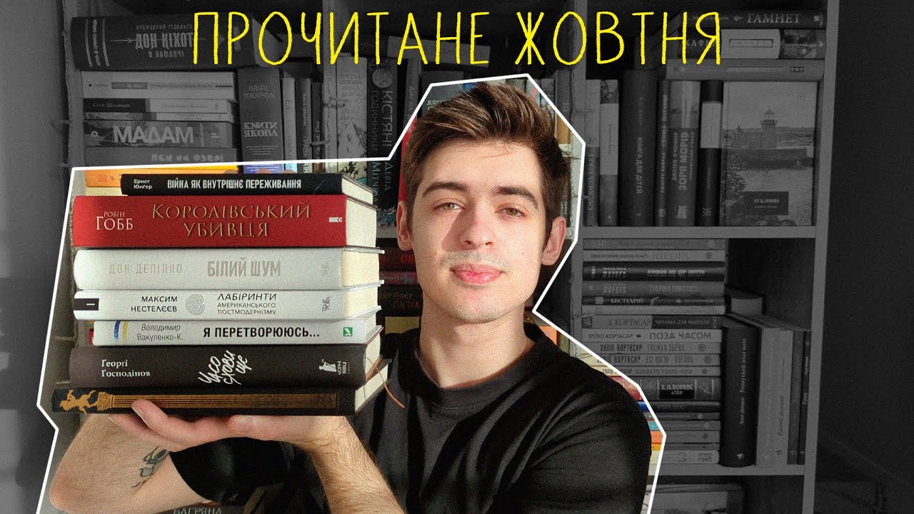 Прочитане жовтня | Знову постмодернізм і знову Юнґер