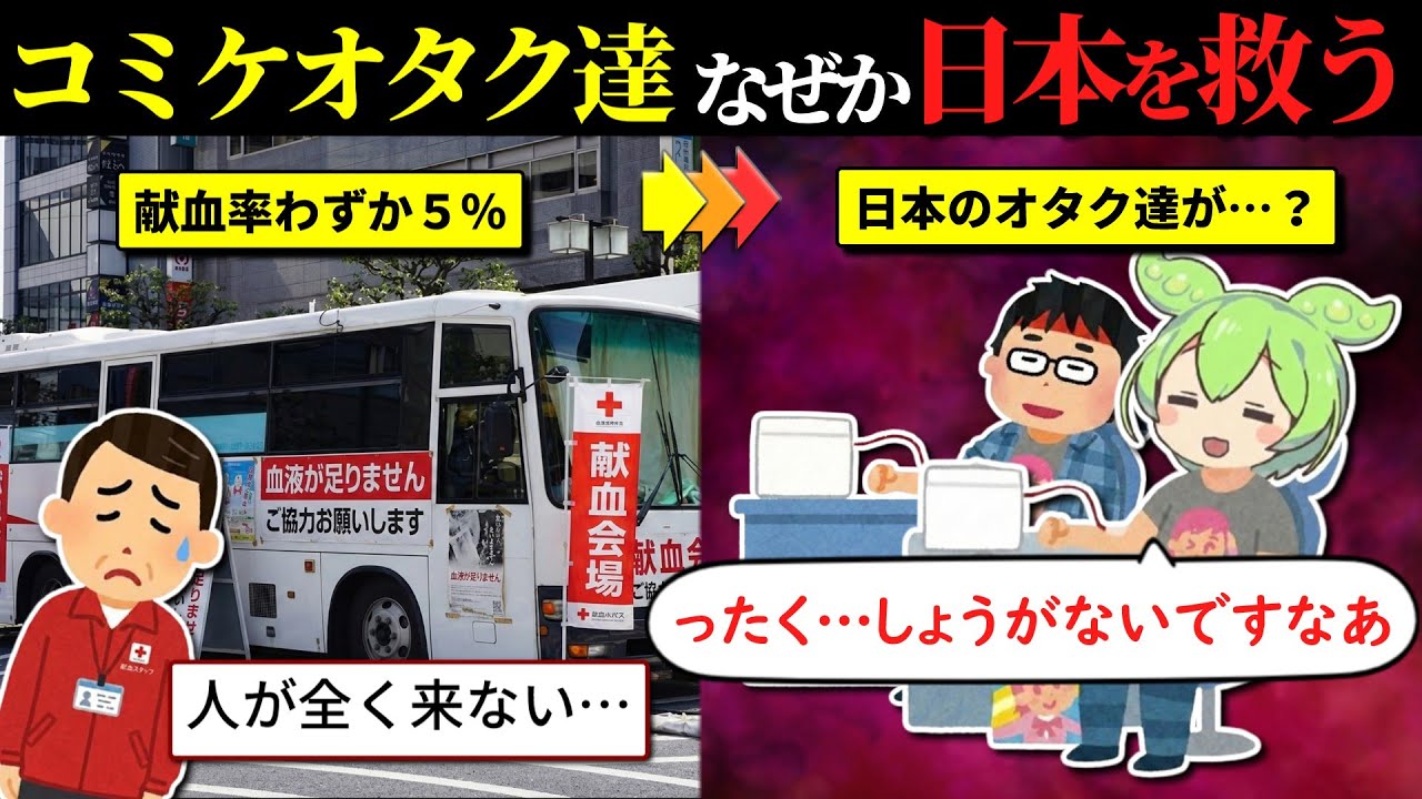 推しのためなら平気で血を差し出すオタク達が狂気すぎた…