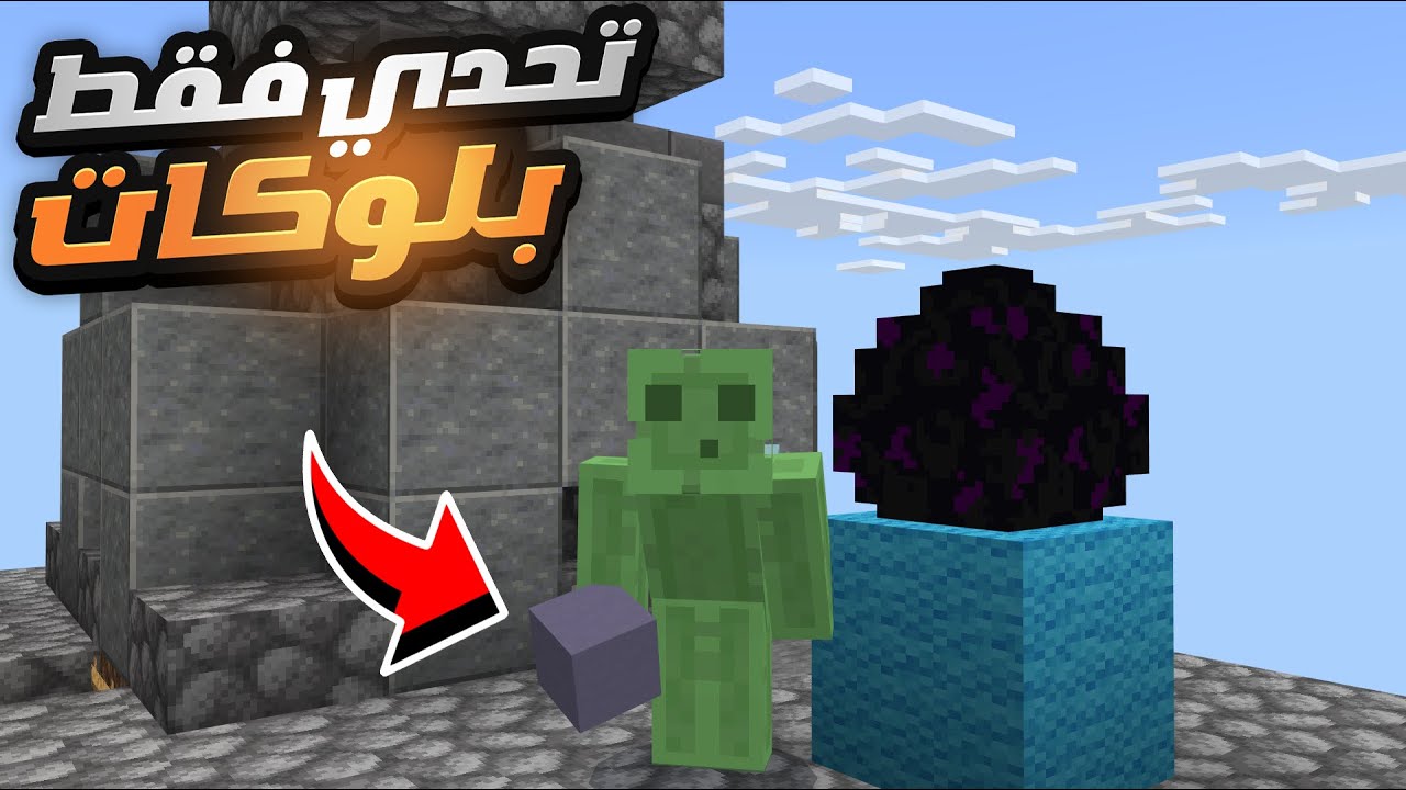 حرب البيض : تحدي نستخدم بلوكات فقط 😱🔥 اصعب تحدي بالعالم مع المتابعين! | Minecraft EggWars #131