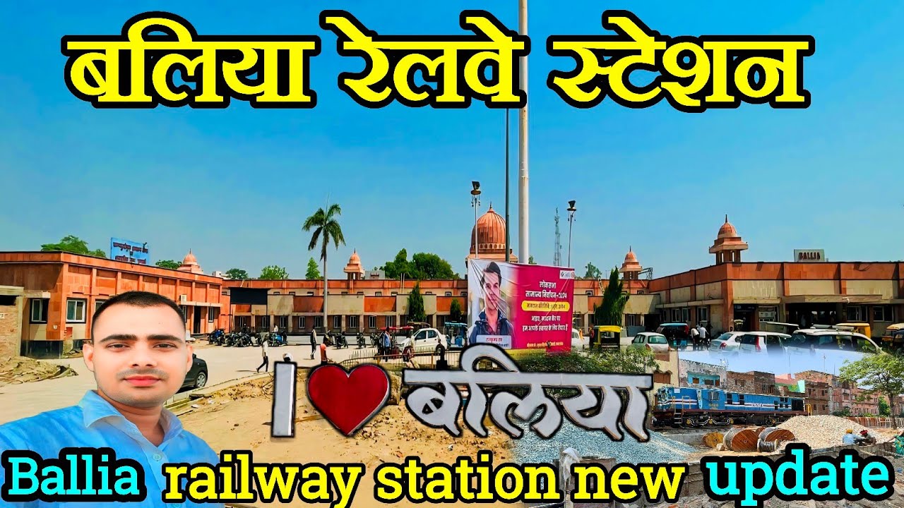 बलिया रेलवे स्टेशन | Ballia station Ballia | Ballia railway station update