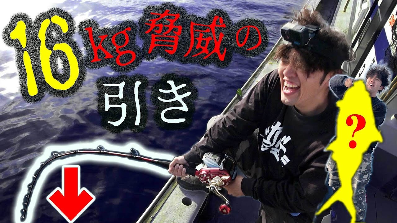 【船中泊】水深150mで１６キロの大型回遊魚がヒット！腰爆発寸前！絶叫ファイト！【2024釣り強化合宿 #2】