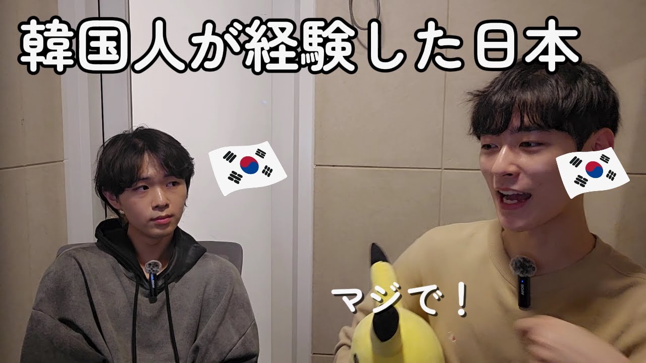 韓国人が幼い時から日本に関心を持つ理由