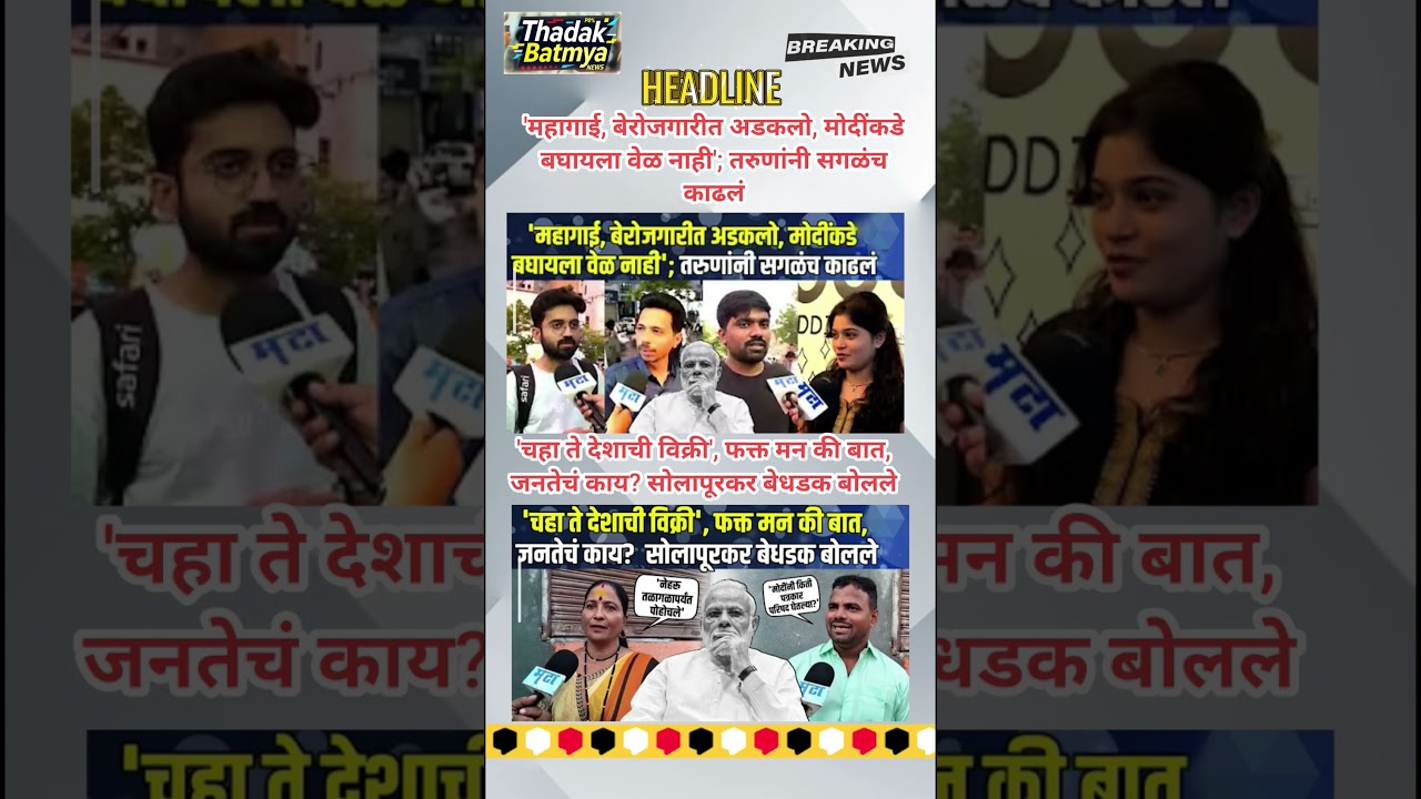 Rajthackeray UddhavThackeray Devendra Fadanvis BJP #mns#ncp#news#jarangepatil Eknathshinde Ajitpawar