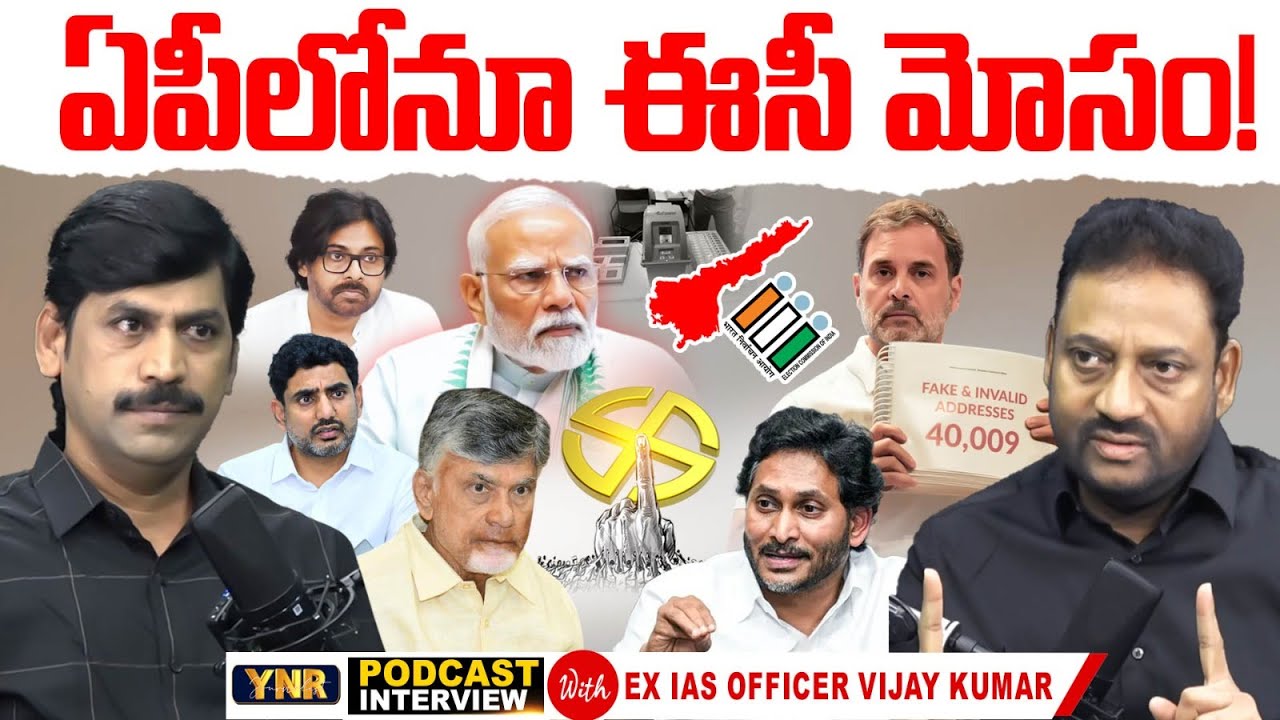 Ex IAS VIjay Kumar Latest Podcast Interview With YNR | EVM Tampering in AP Elections |Journalist YNR