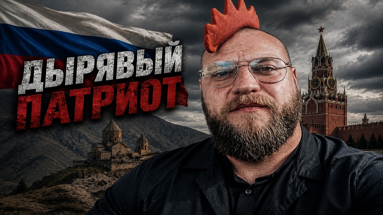 ДЫРЯВЫЙ ПАТРИОТ МИША МАВАШИ РАЗОБЛАЧЕНИЕ