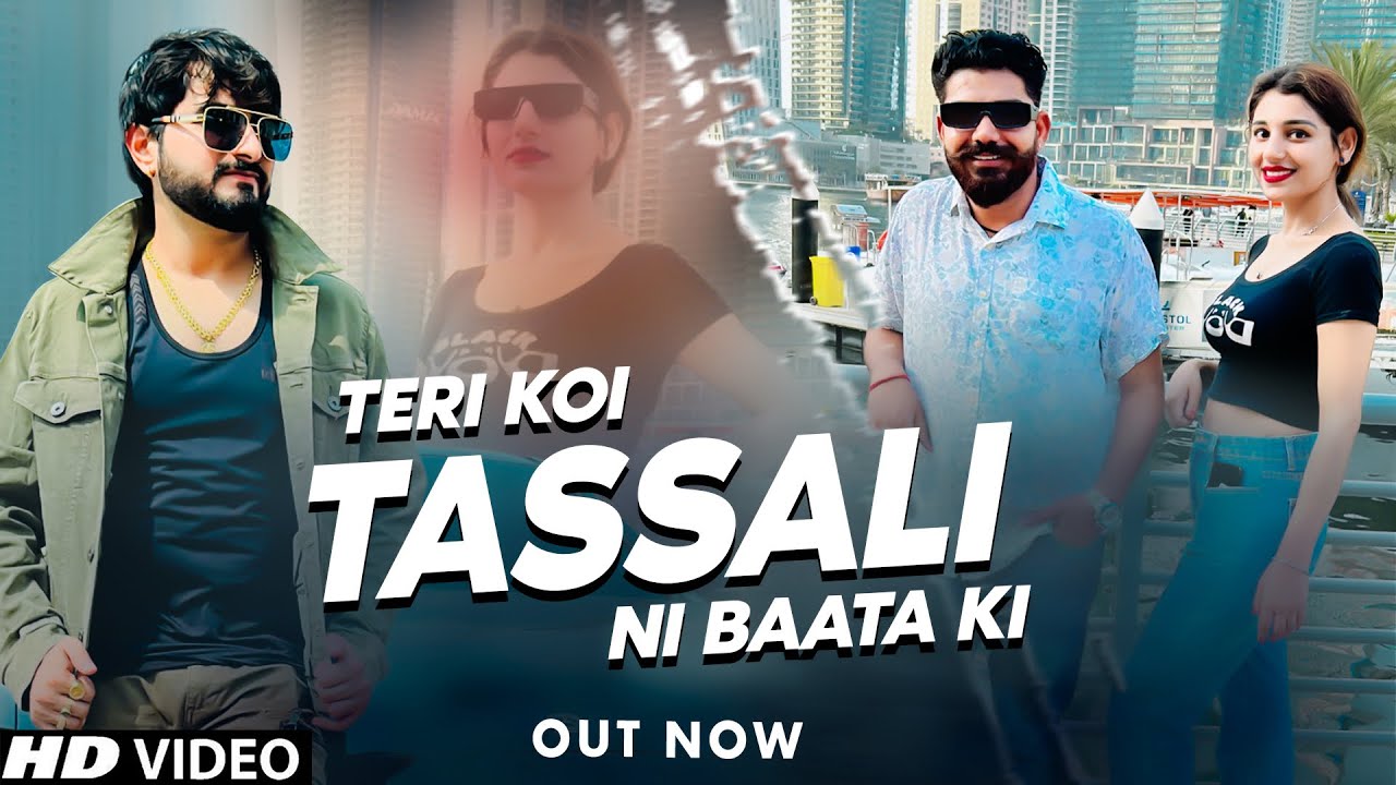 TERI KOI TASSALI NI BATTA KI || VIKAS KUMAR ||KIRTI KUMAR SATTA || LEEZA BINDRA || NEW HARYANVI SONG